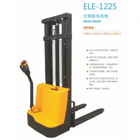 ELE1225 全電動自走式堆高機-1